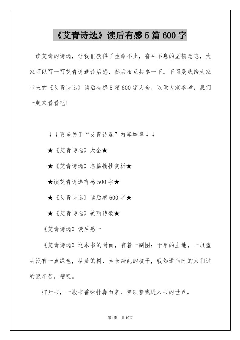 艾青诗选读后有感5篇600字