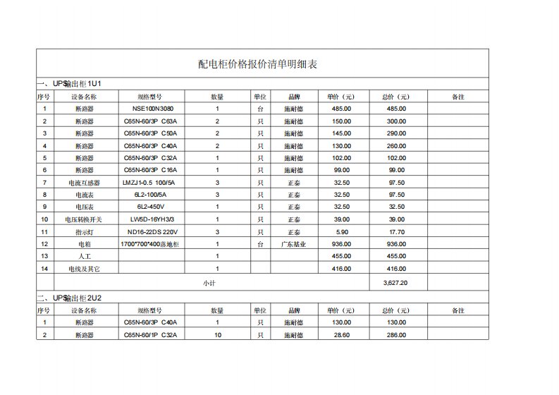 配电柜价格报价清单明细表