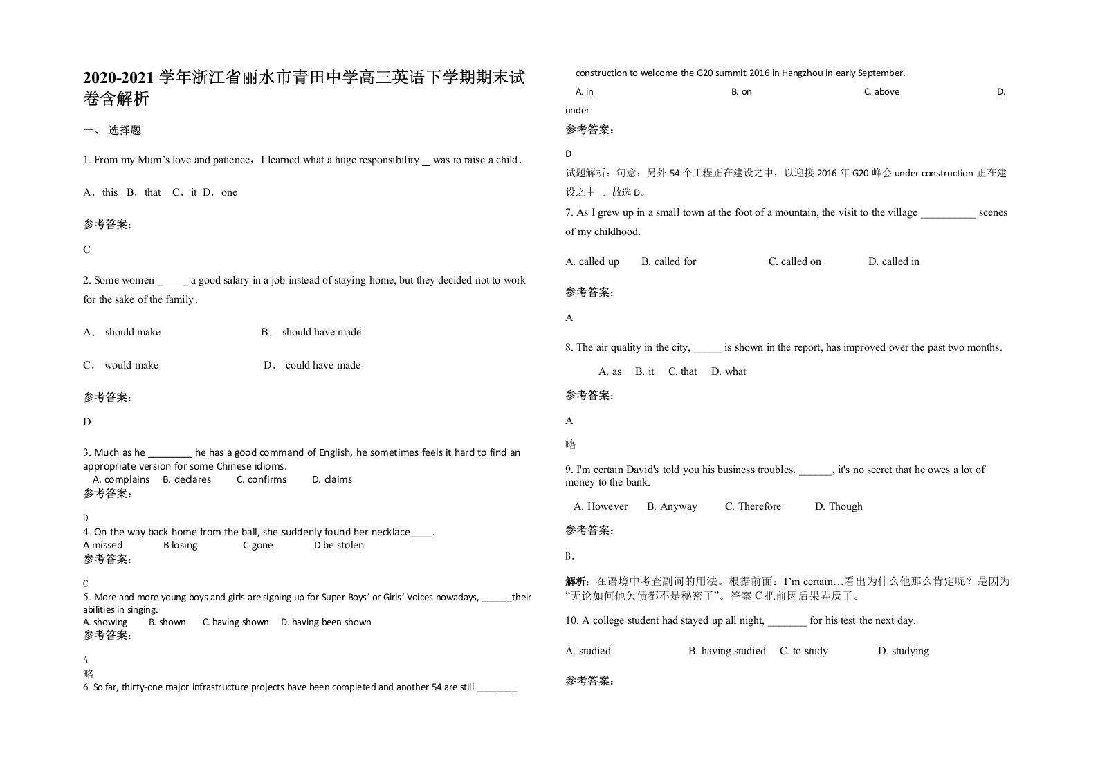 2020-2021学年浙江省丽水市青田中学高三英语下学期期末试卷含解析