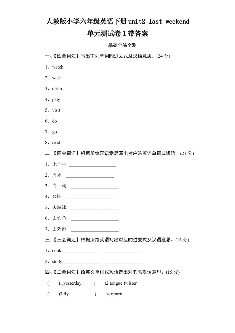 新版小学六年级英语下册unit2-last-weekend单元测试卷1带答案