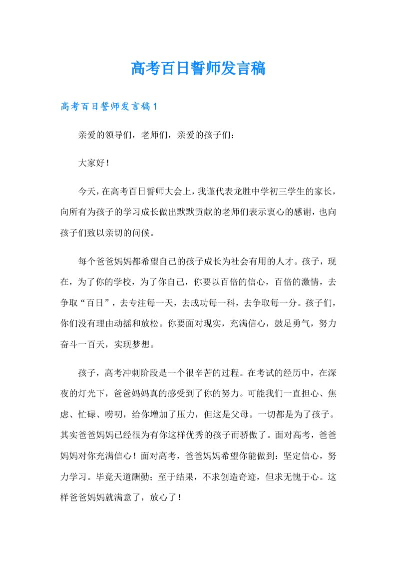 高考百日誓师发言稿