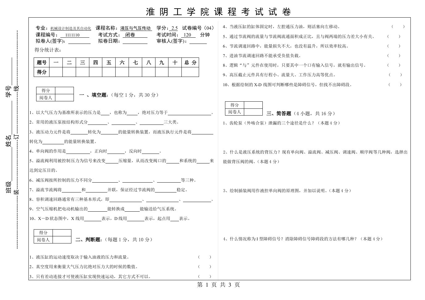 液压与气压传动4