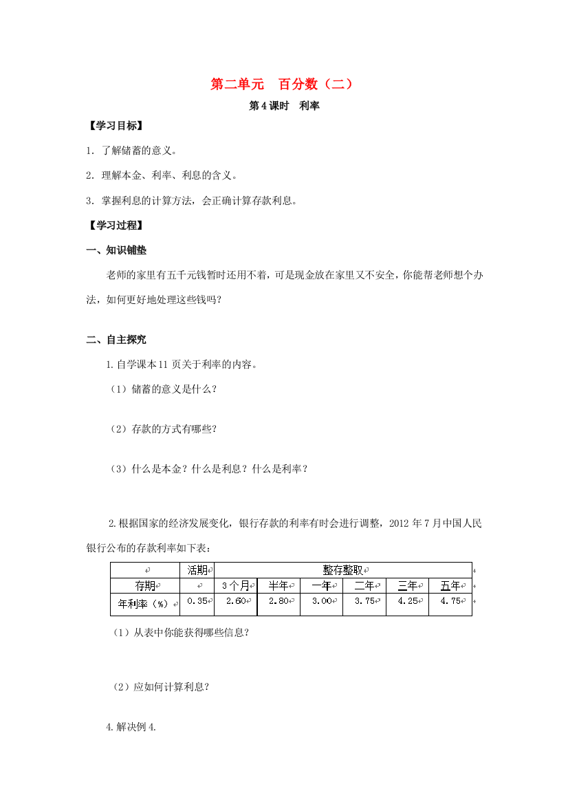 六年级数学下册