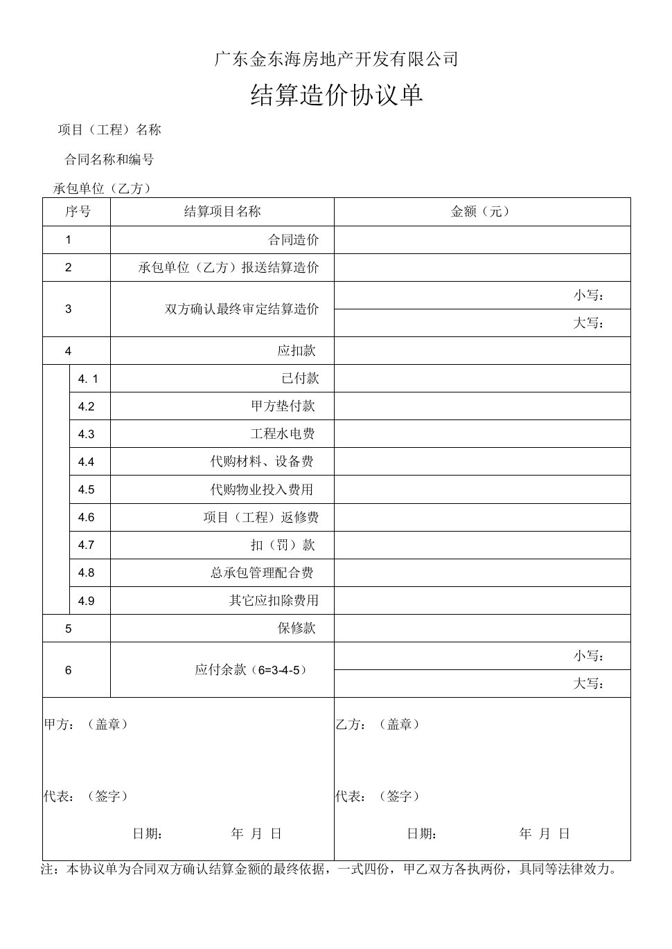 结算造价协议单（空白）