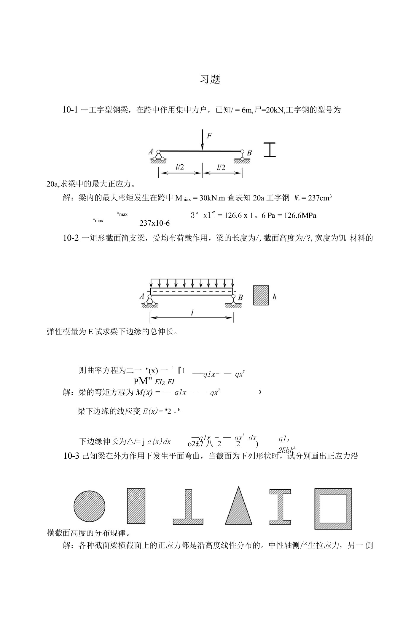 工程力学第十章-梁的应力-习题答案