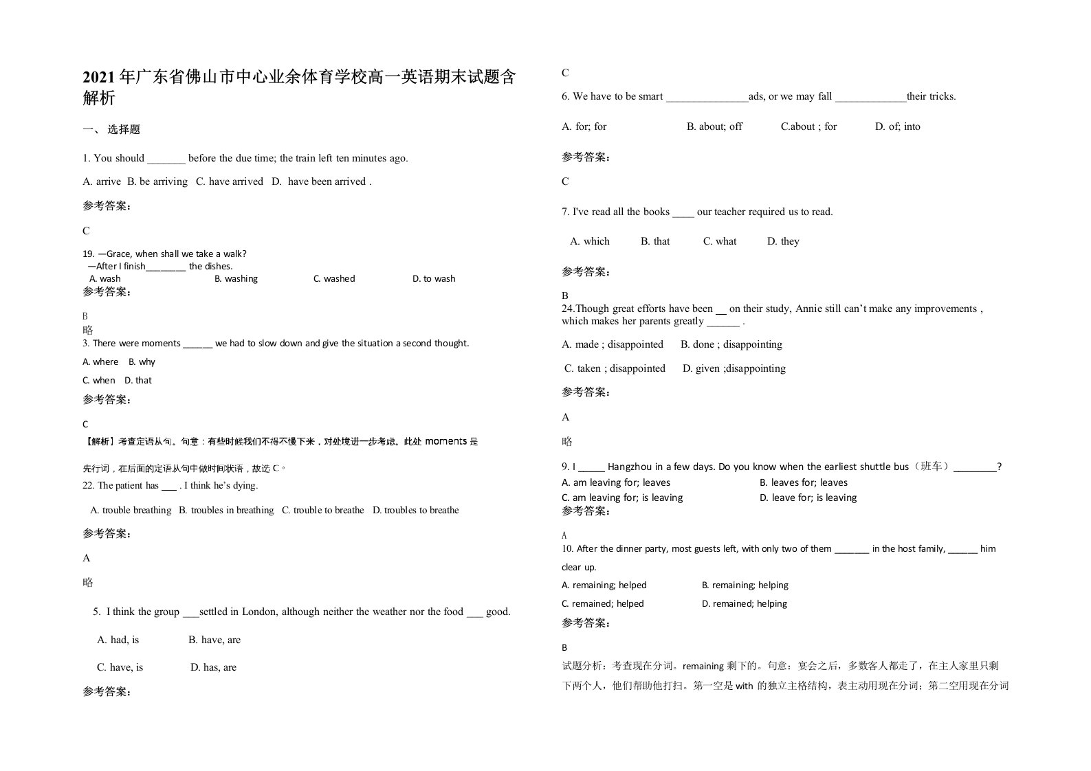 2021年广东省佛山市中心业余体育学校高一英语期末试题含解析