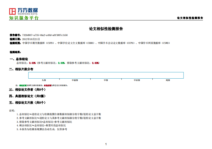 114-幼儿园安全管理存在的问题与对策10.21-修改后第二次检测.pdf