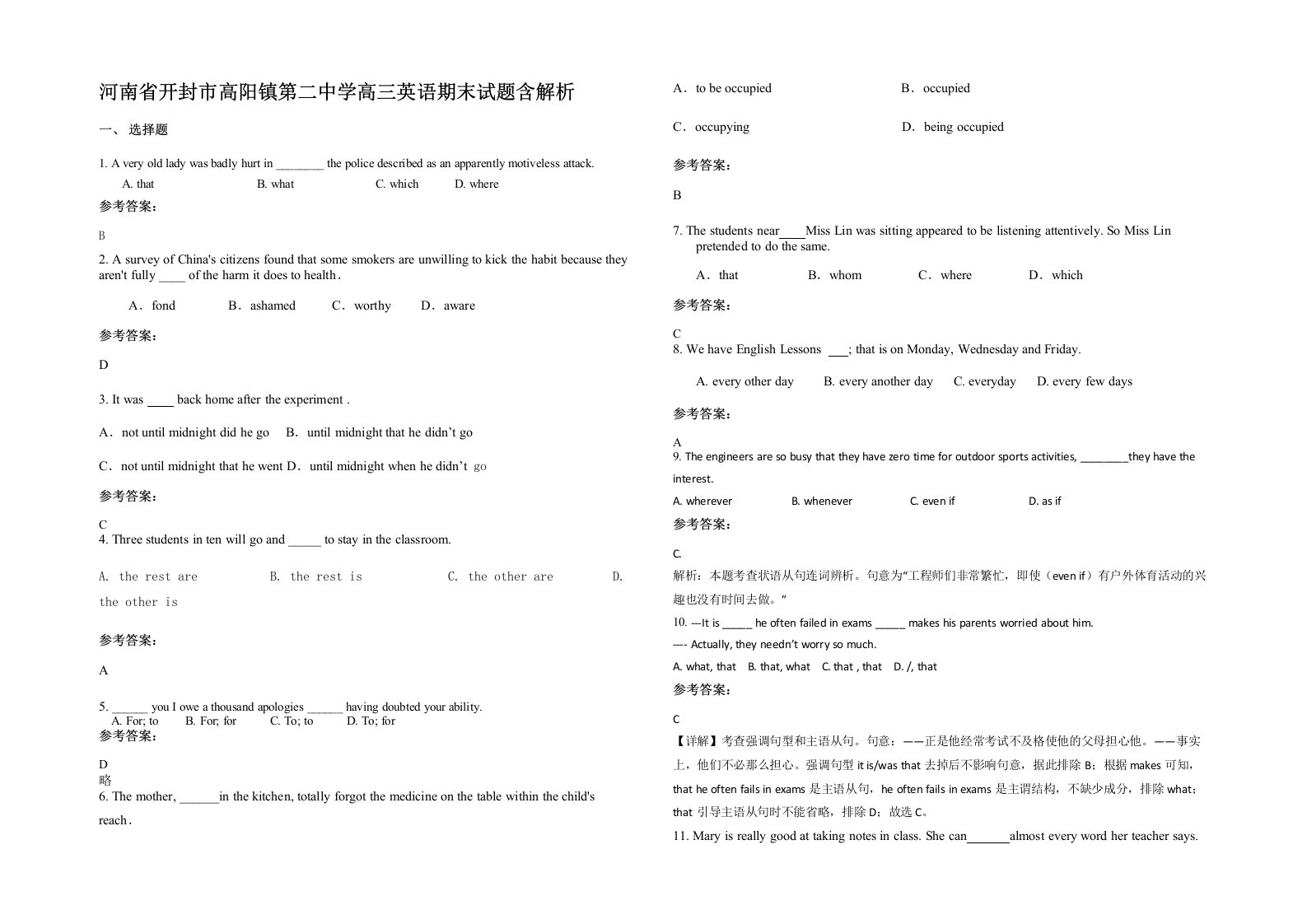 河南省开封市高阳镇第二中学高三英语期末试题含解析