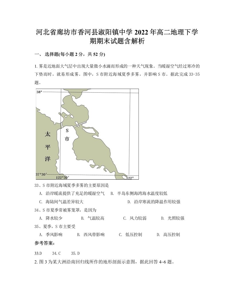 河北省廊坊市香河县淑阳镇中学2022年高二地理下学期期末试题含解析