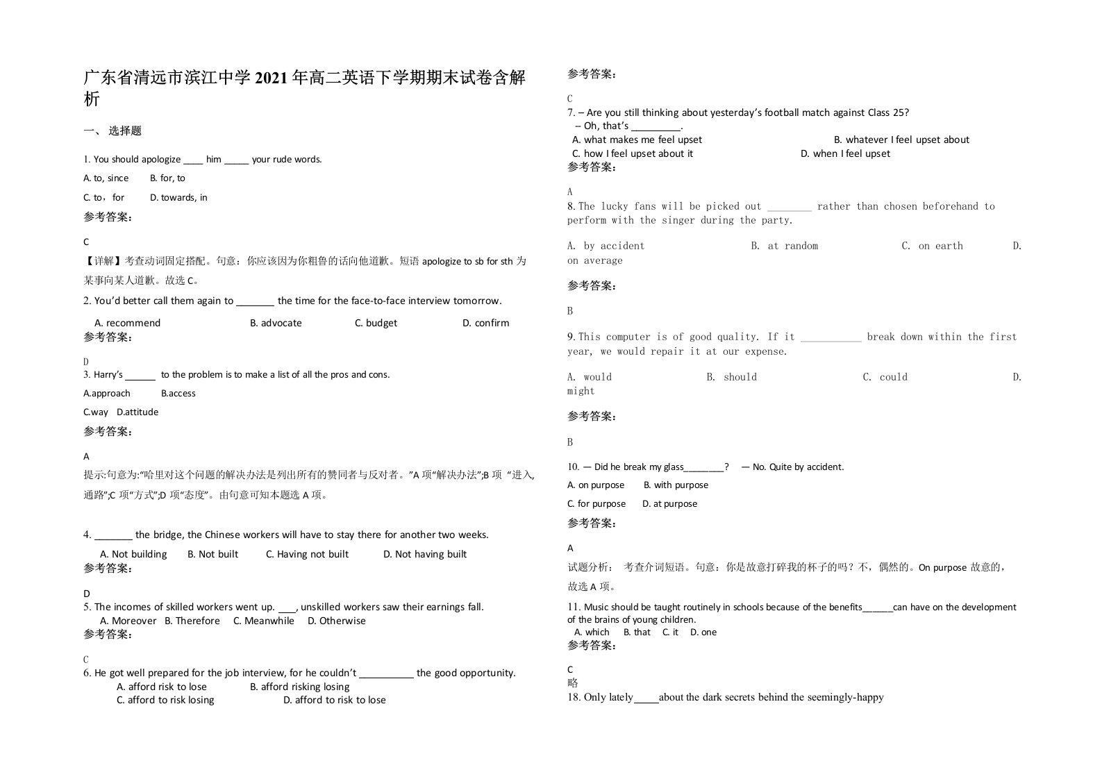 广东省清远市滨江中学2021年高二英语下学期期末试卷含解析