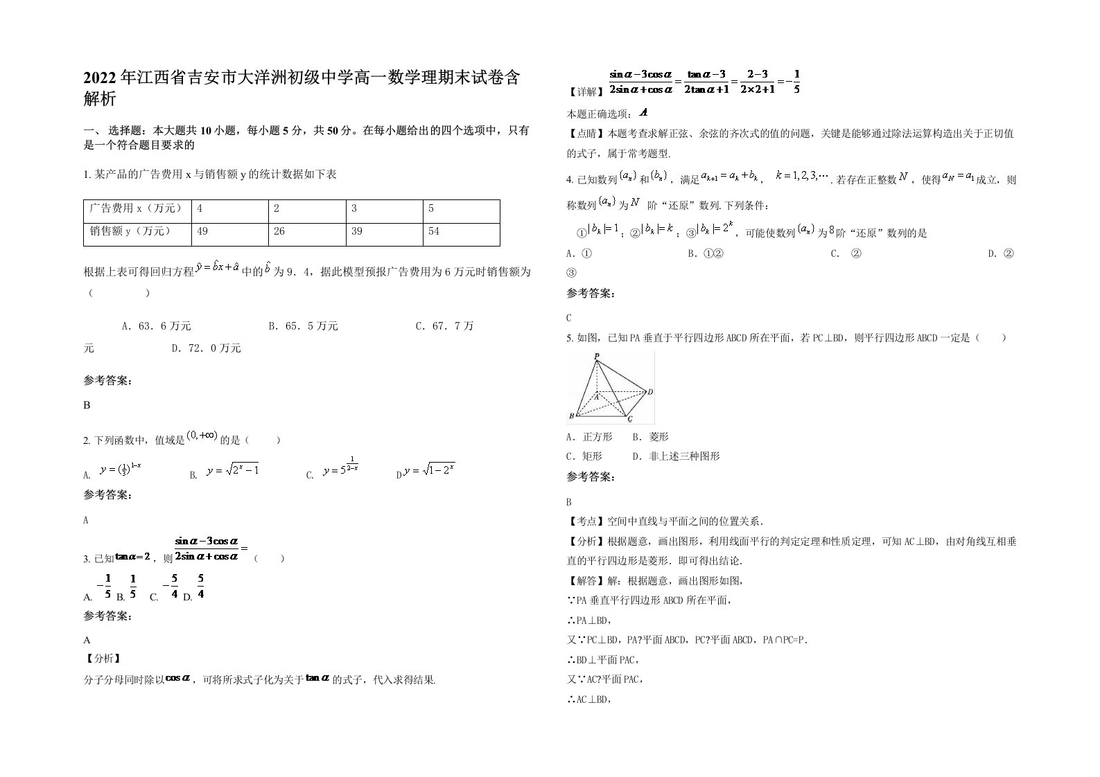 2022年江西省吉安市大洋洲初级中学高一数学理期末试卷含解析