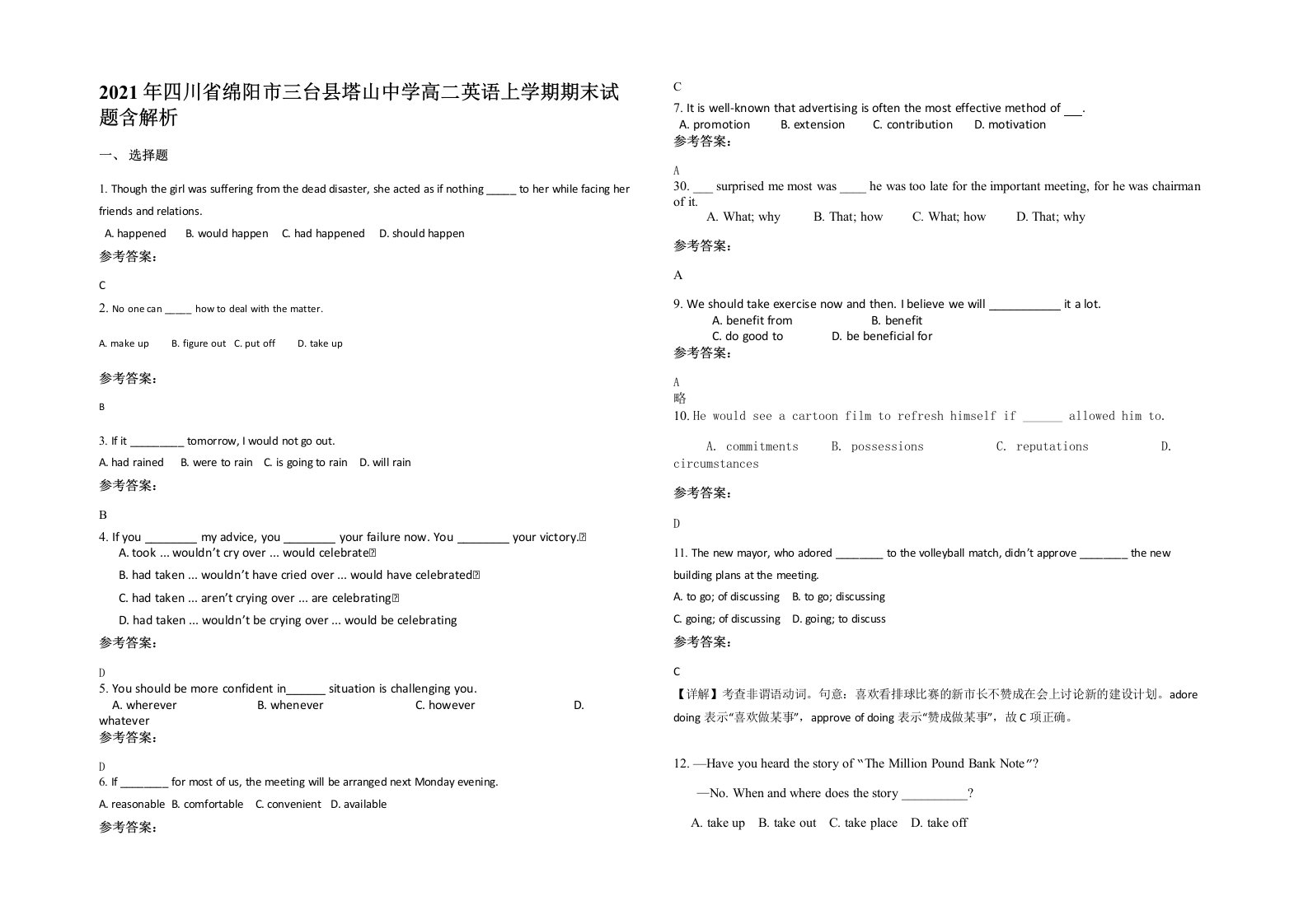 2021年四川省绵阳市三台县塔山中学高二英语上学期期末试题含解析