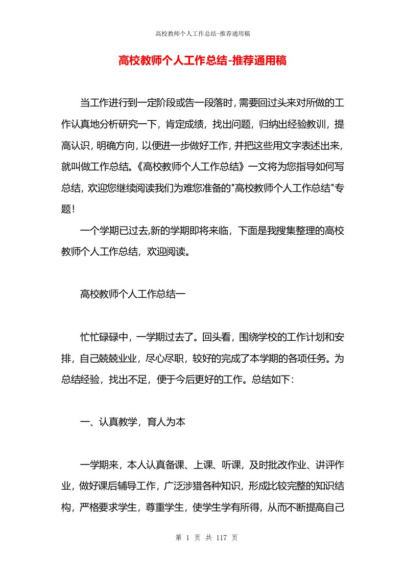 高校教师个人工作总结