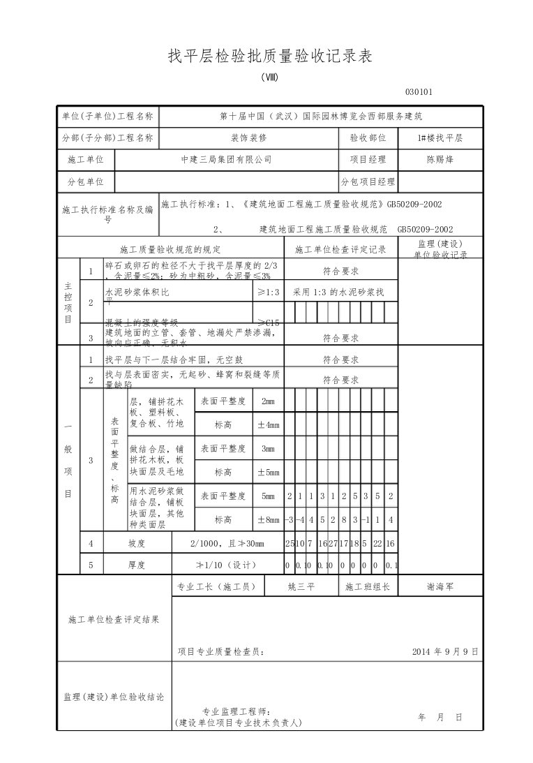 水泥砂浆找平