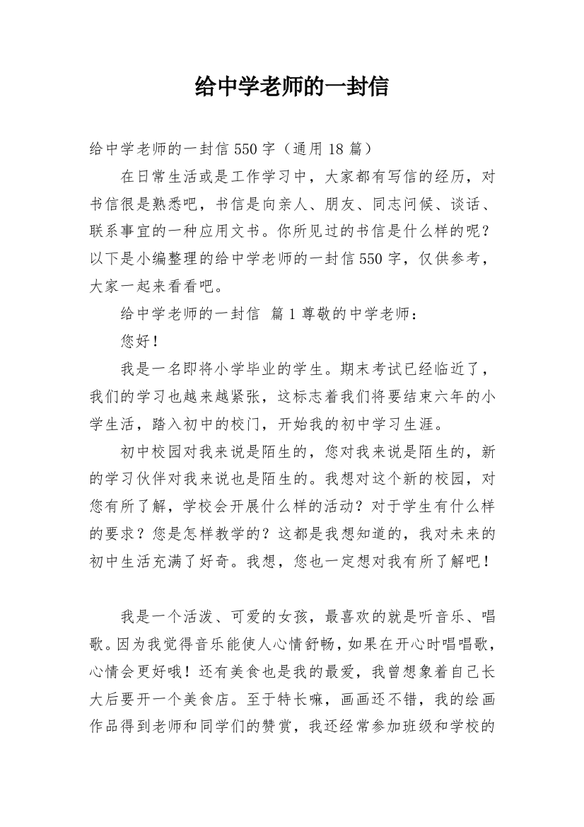 给中学老师的一封信_6