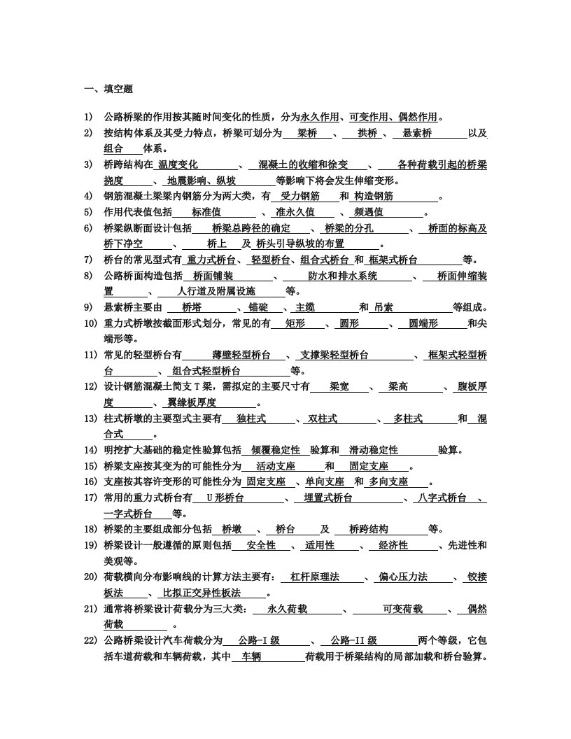 桥梁工程习题及答案桥梁工程期末试卷(多套试卷)全解