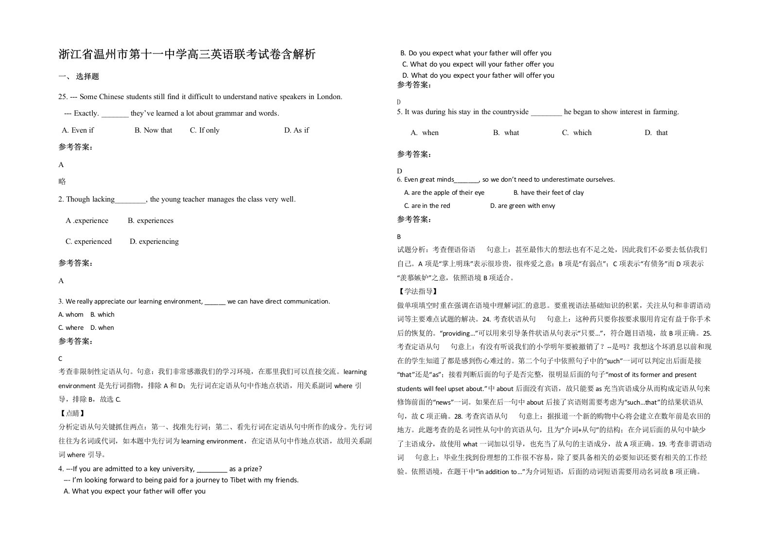 浙江省温州市第十一中学高三英语联考试卷含解析