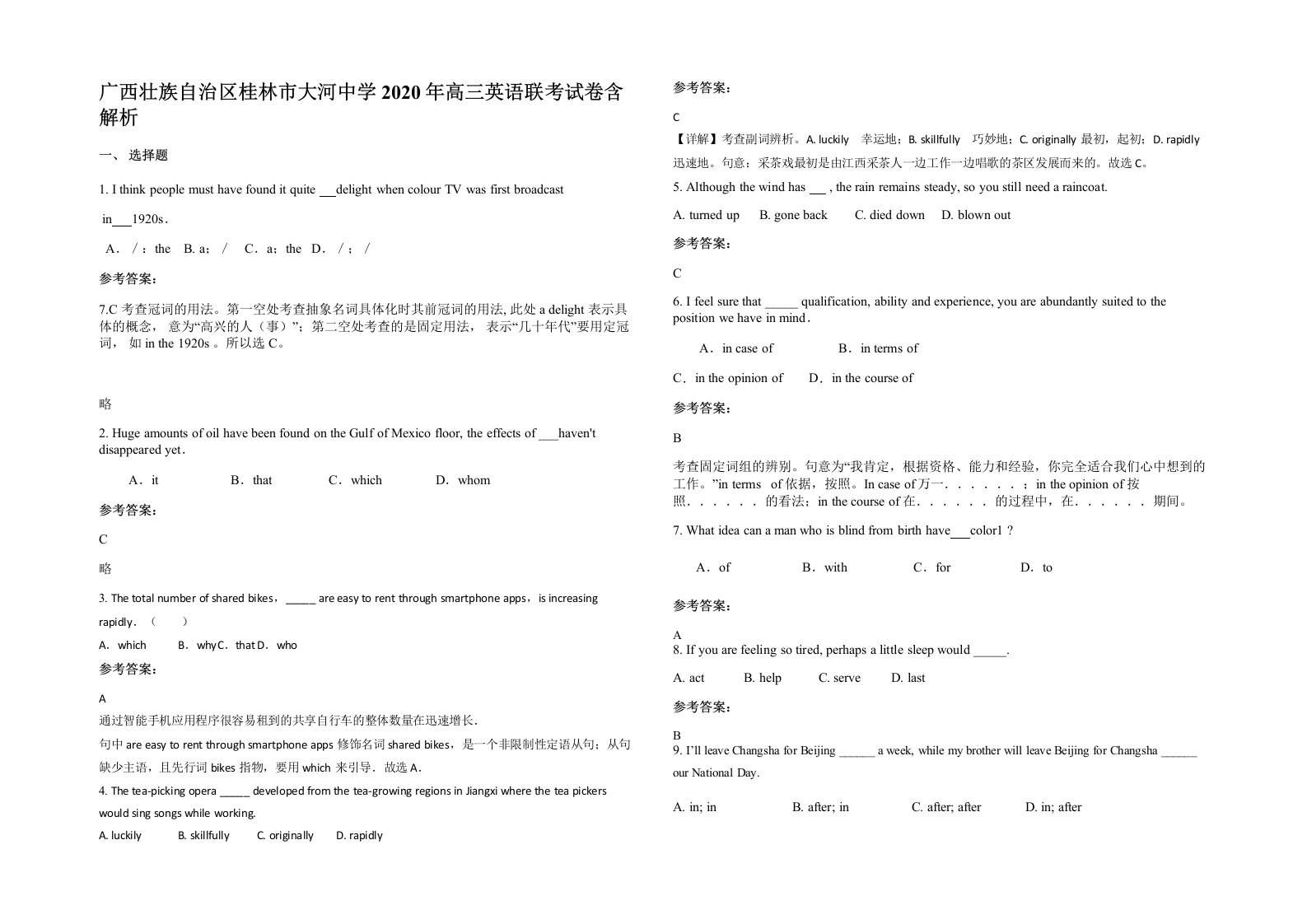 广西壮族自治区桂林市大河中学2020年高三英语联考试卷含解析