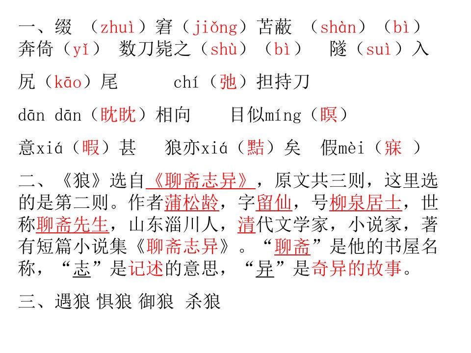 复习检测狼答案