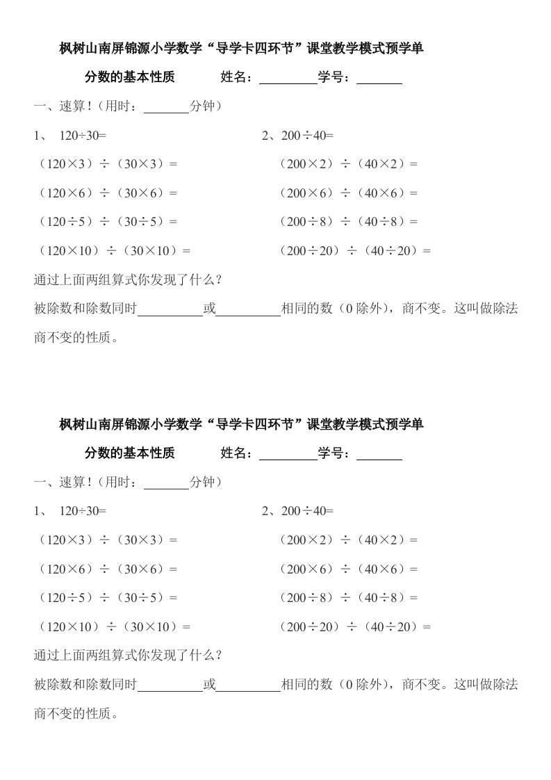 分数的基本性质预学单