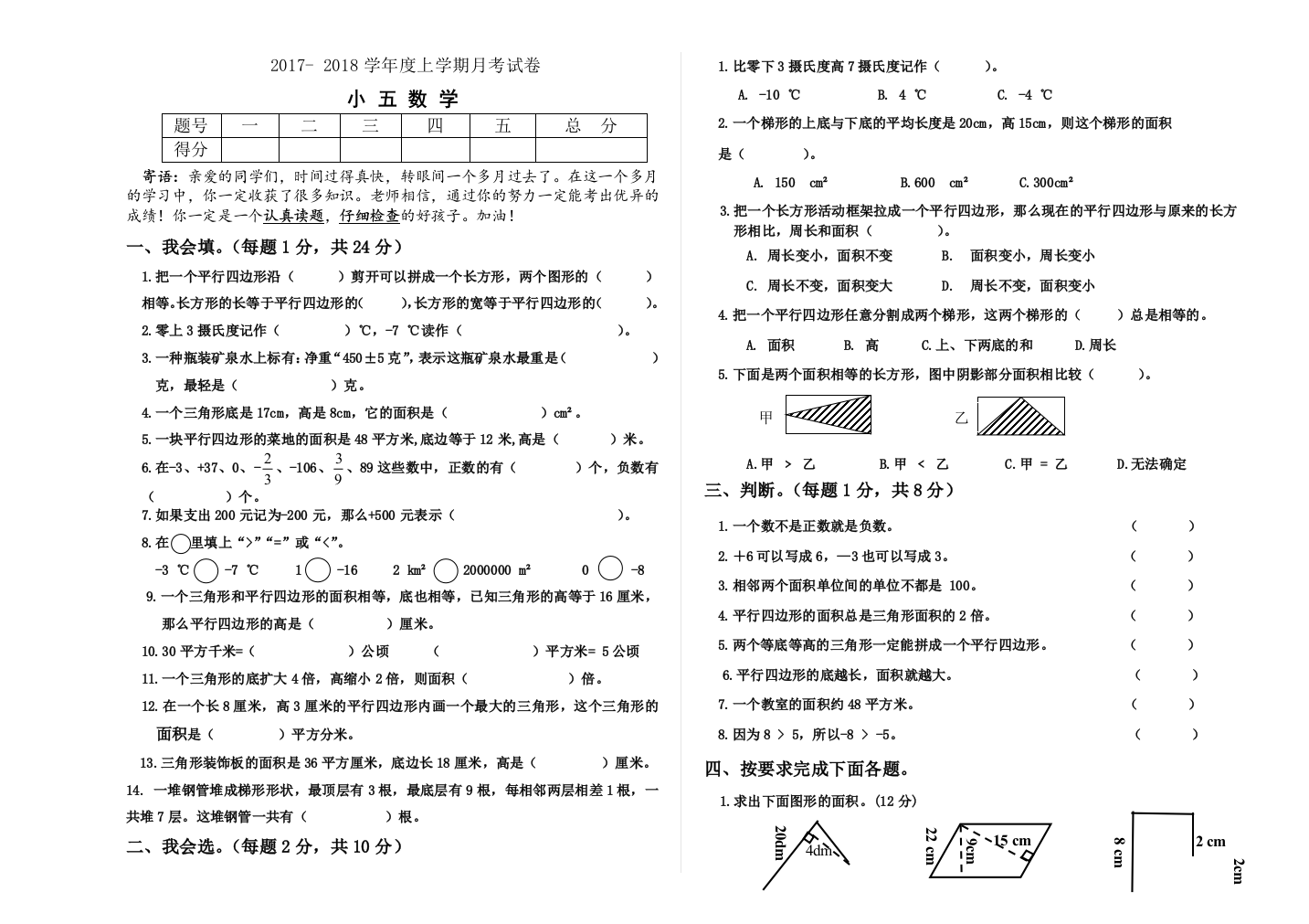 苏教版五年级上册数学第一次月考试卷