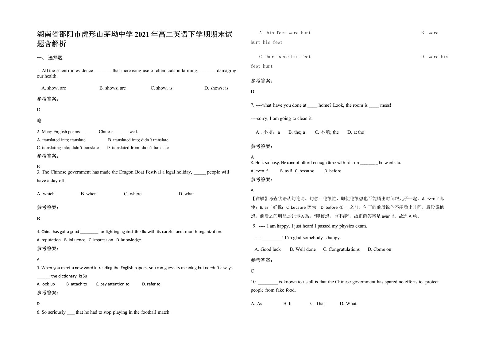 湖南省邵阳市虎形山茅坳中学2021年高二英语下学期期末试题含解析