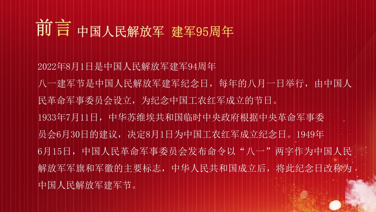 红色八一建军节强军砺剑中国梦PPT模板