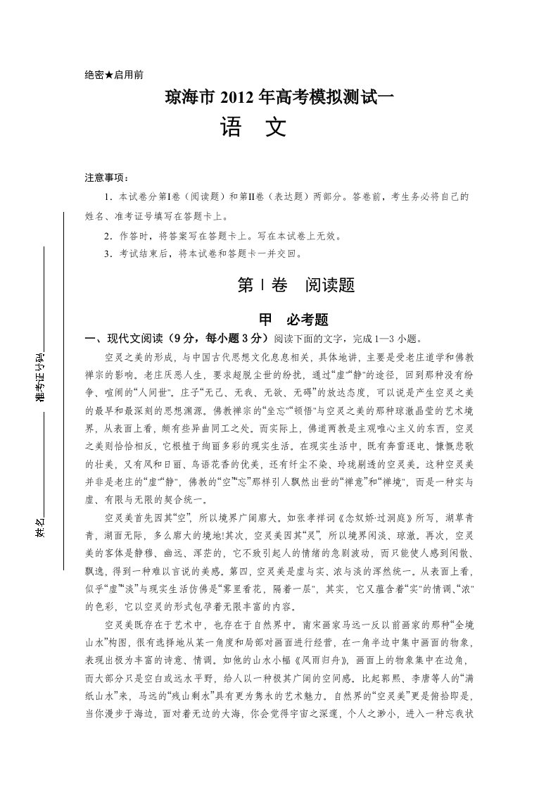 海南省琼海市2012年高考模拟测试一(2012琼海一模)：语文