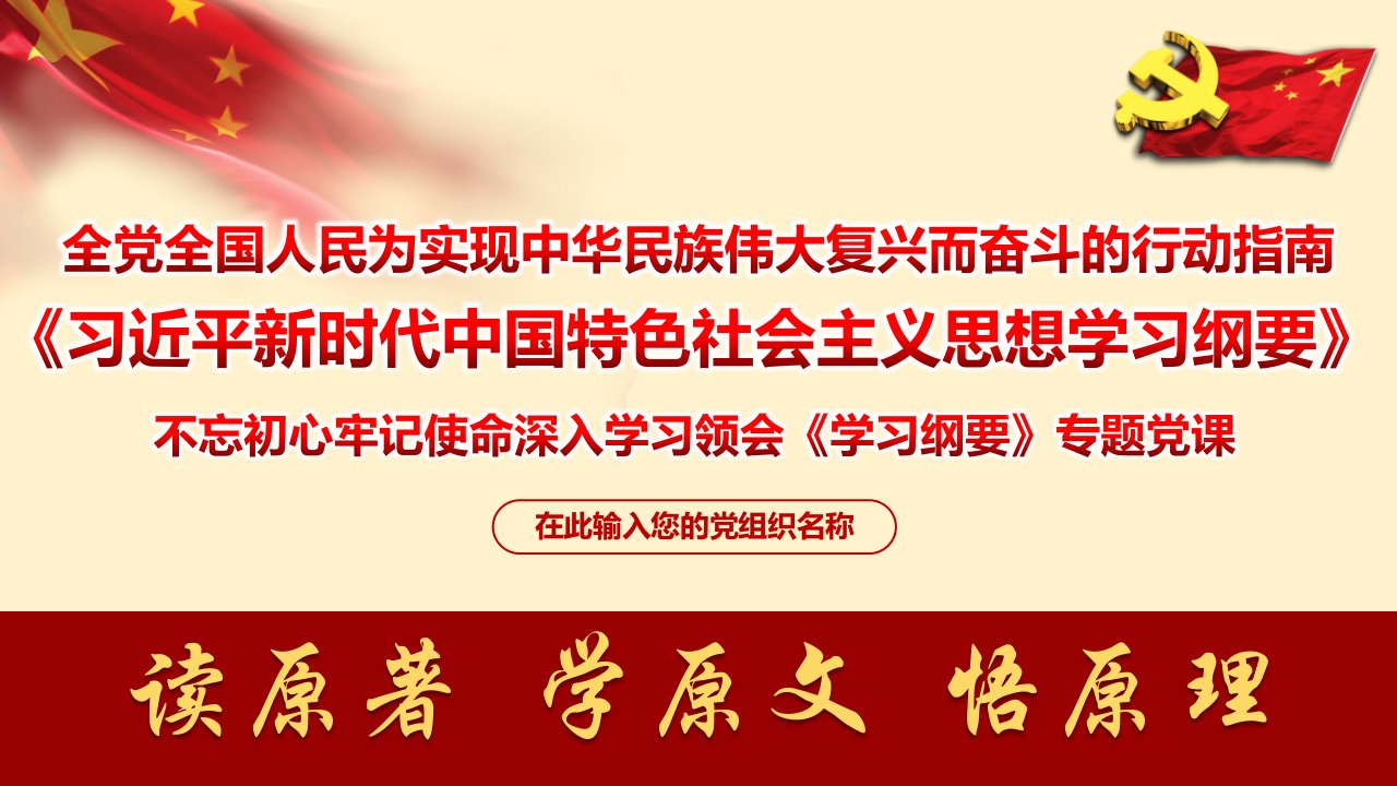 新时代中国特色社会主义思想学习纲要学习ppt课件