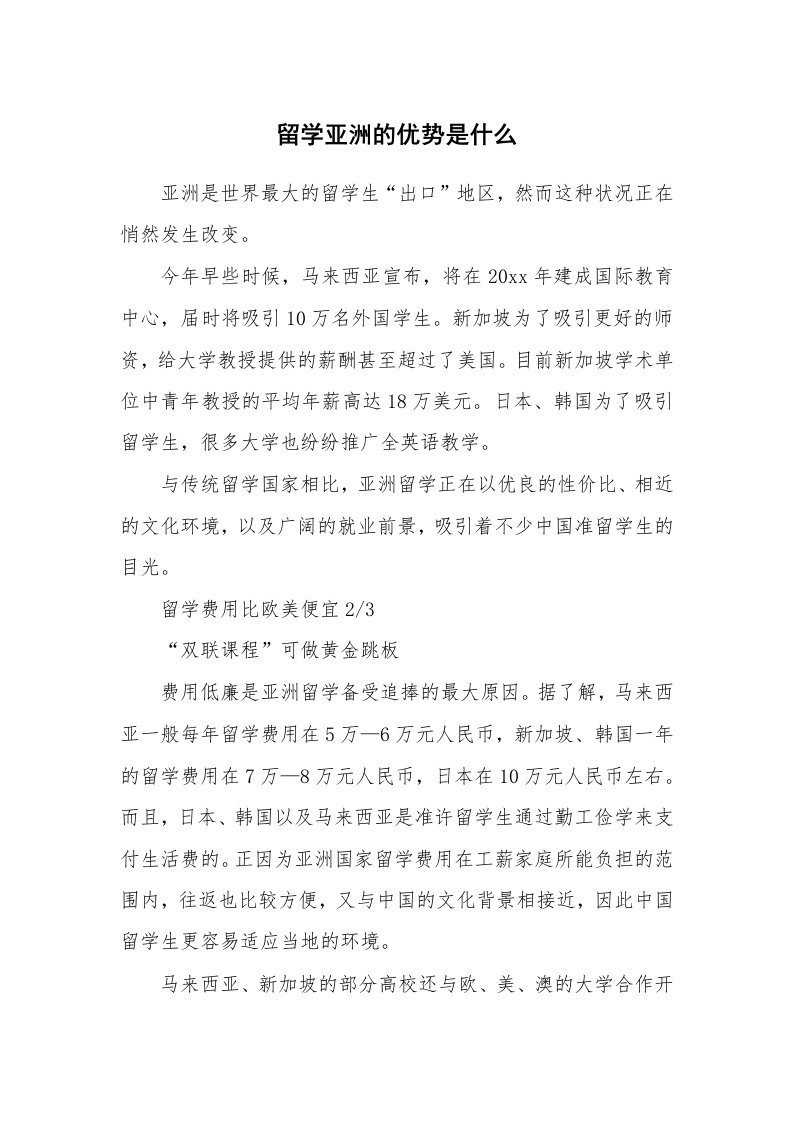 留学亚洲的优势是什么