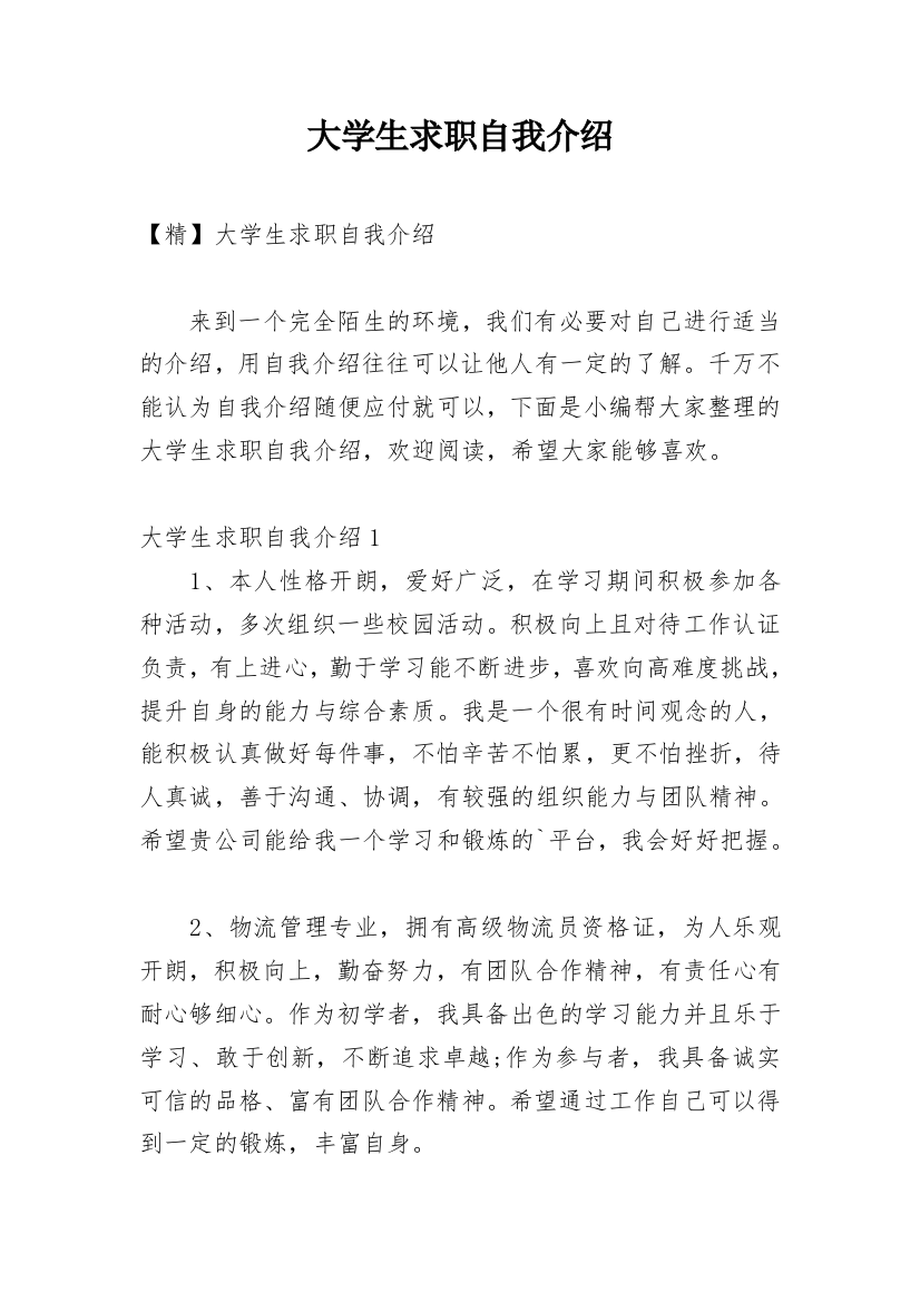 大学生求职自我介绍_61