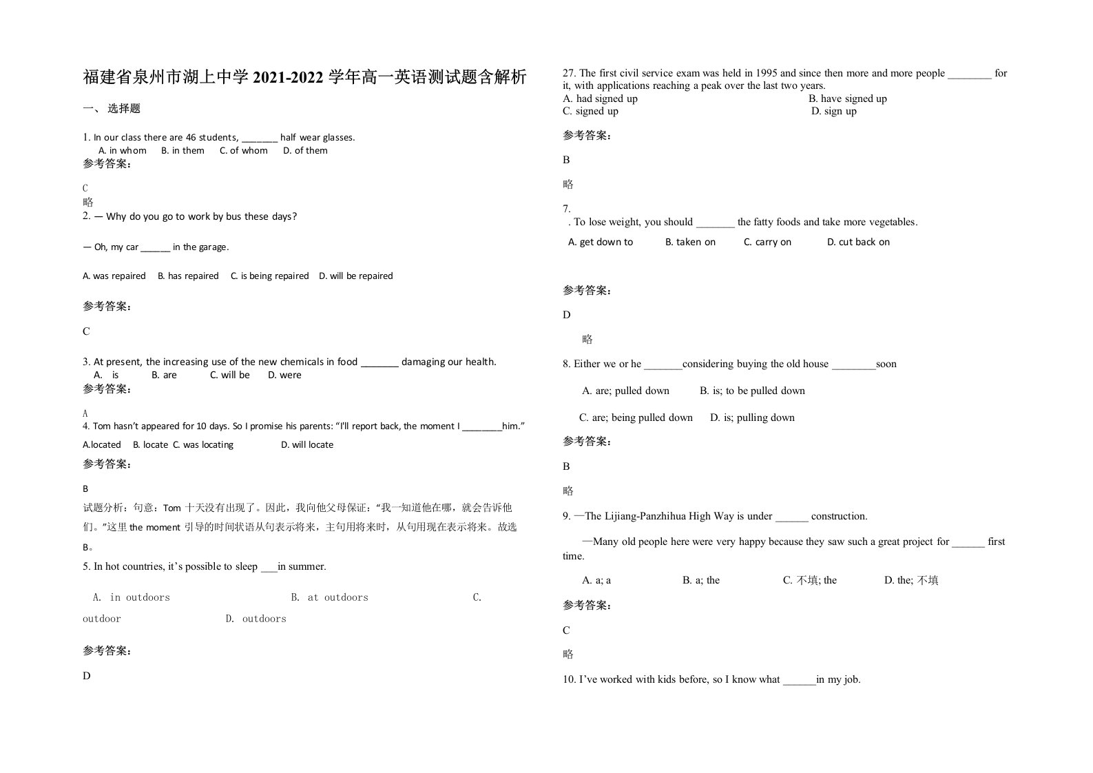 福建省泉州市湖上中学2021-2022学年高一英语测试题含解析