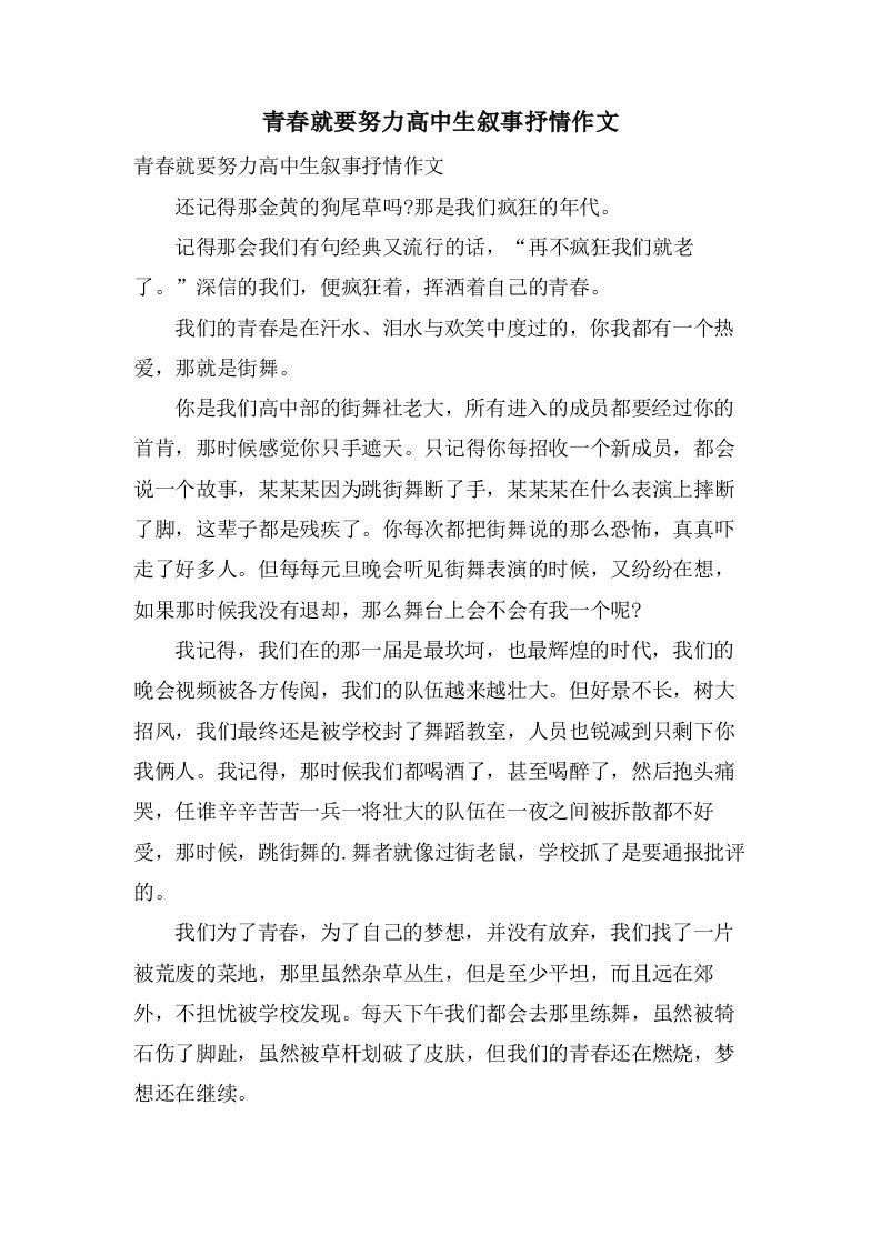 青春就要努力高中生叙事抒情作文