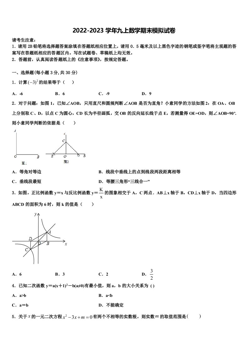 云南师大附中呈贡校区2022年九年级数学第一学期期末调研试题含解析