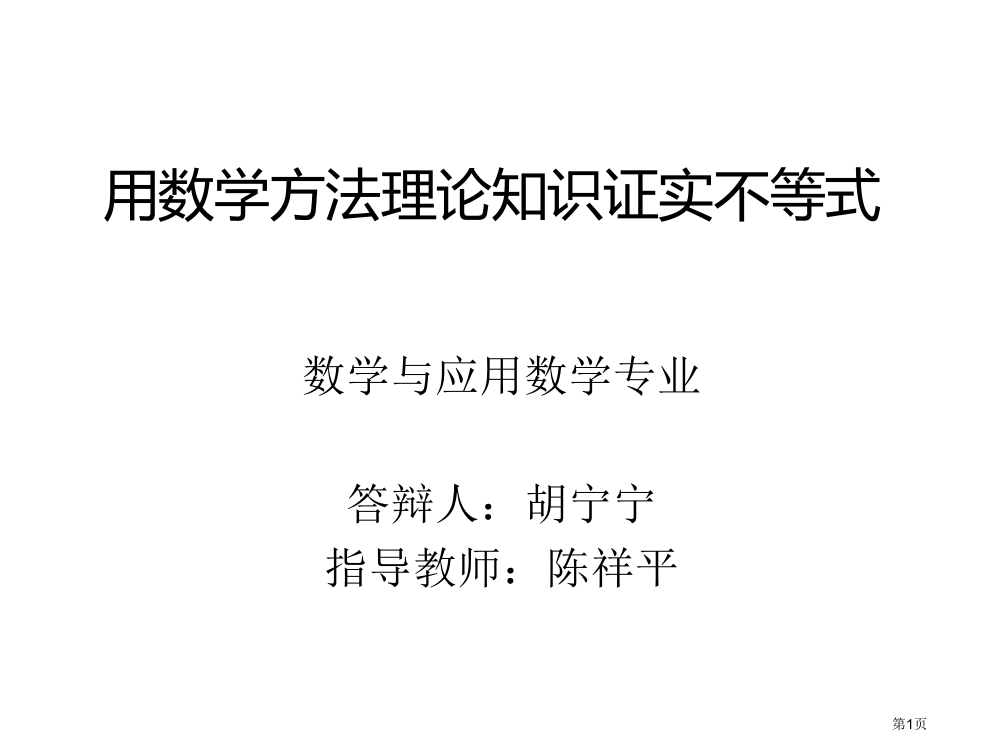 用数学方法理论知省公开课一等奖全国示范课微课金奖PPT课件