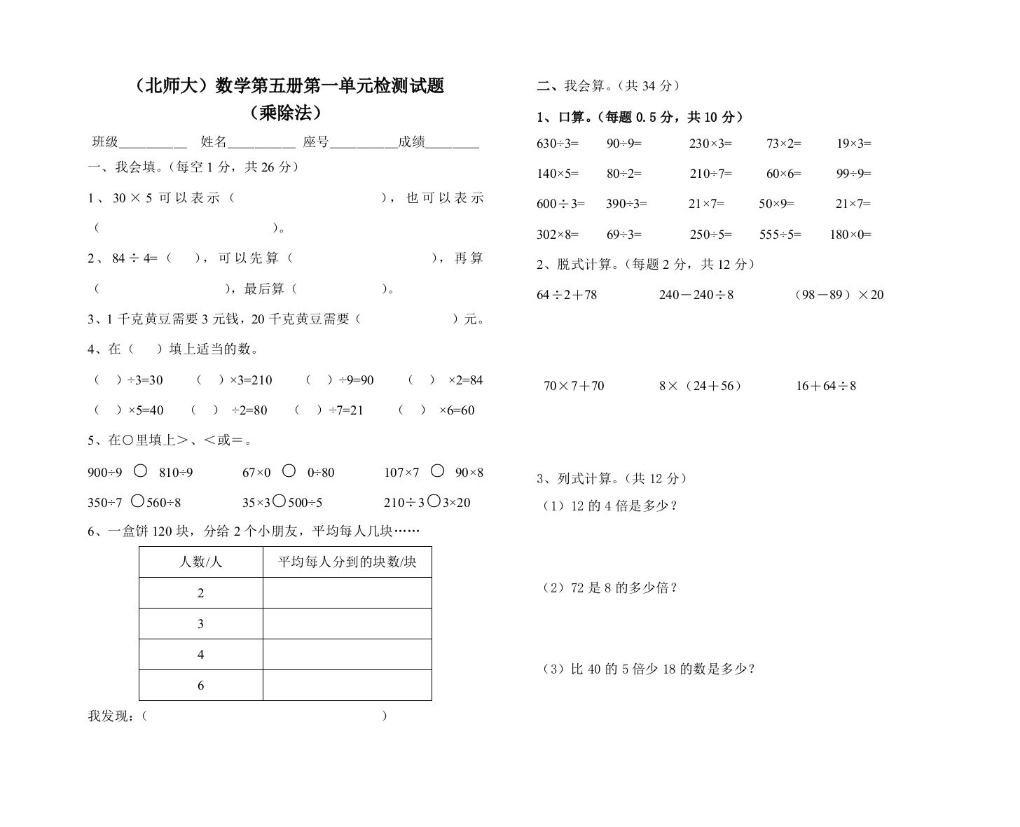 北师大三上数第一单元测试卷