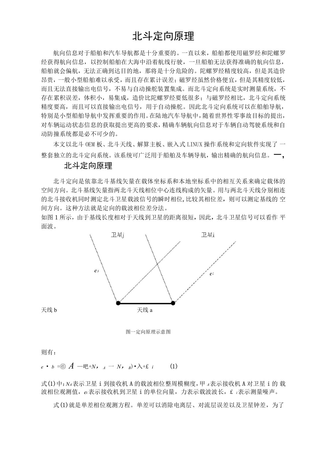 北斗定向原理