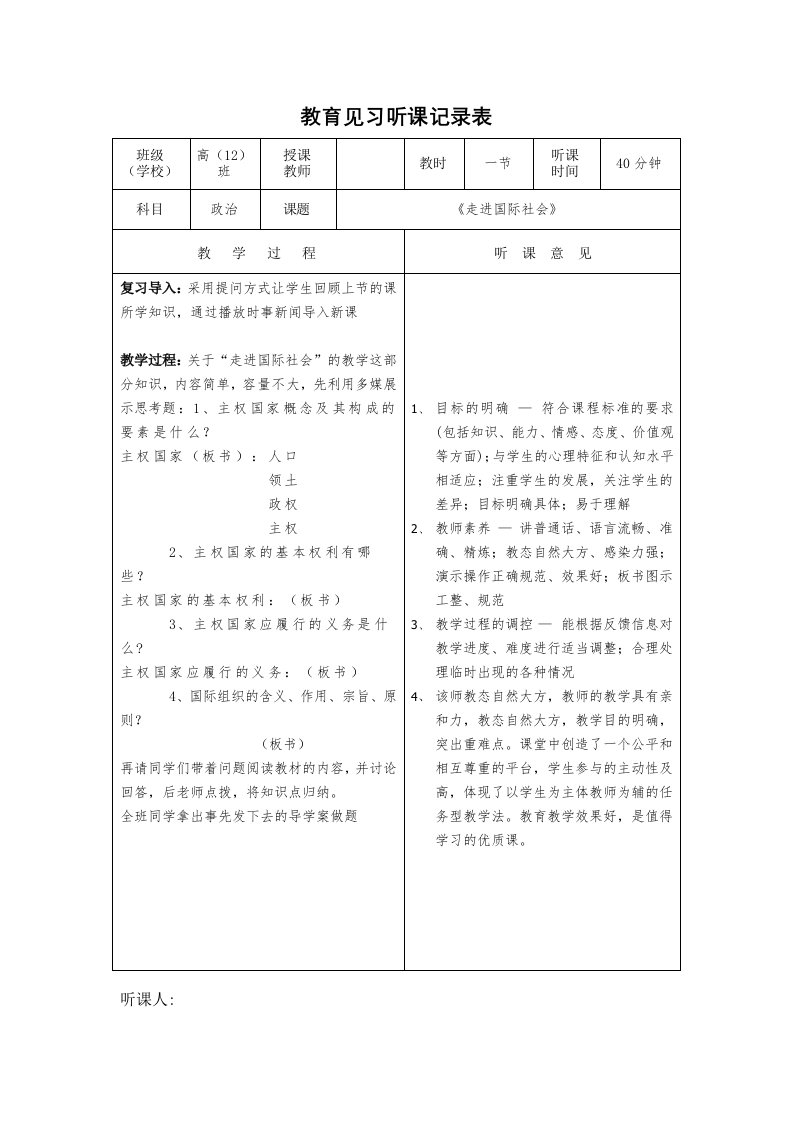 教育见习听课记录表