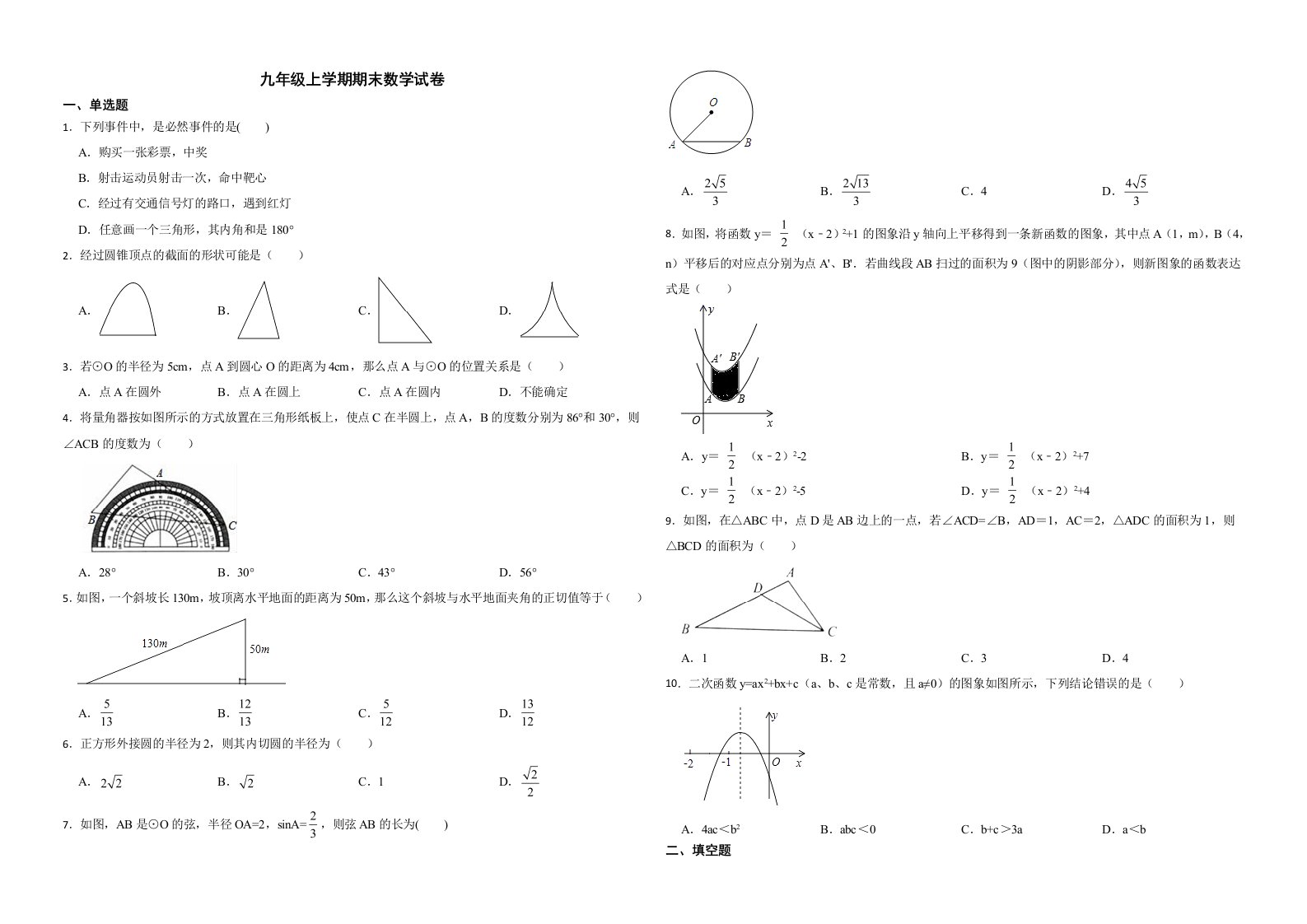 浙江省金华市金东区2022年九年级上学期期末数学试卷解析版