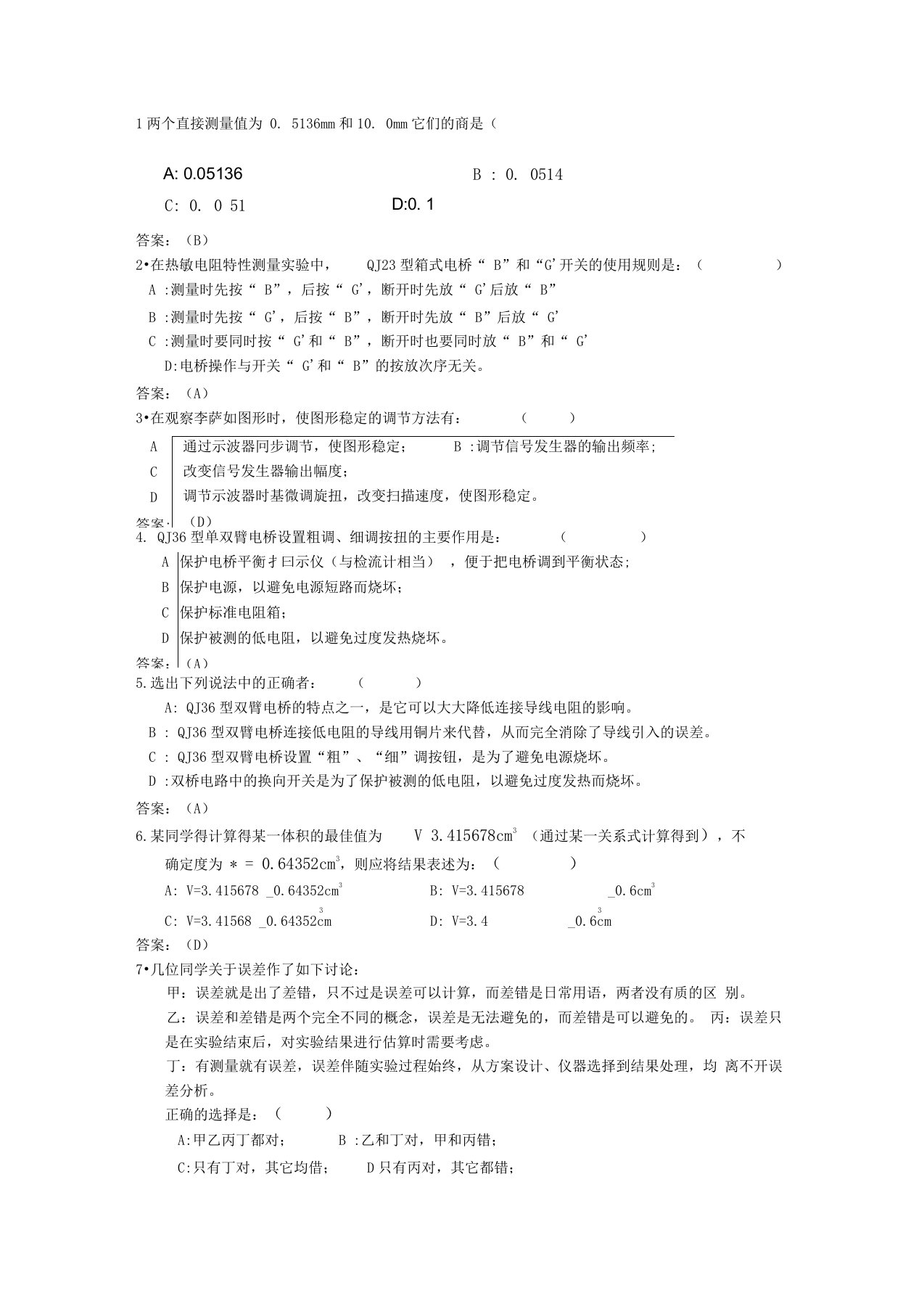 上海海事大学物理实验题库