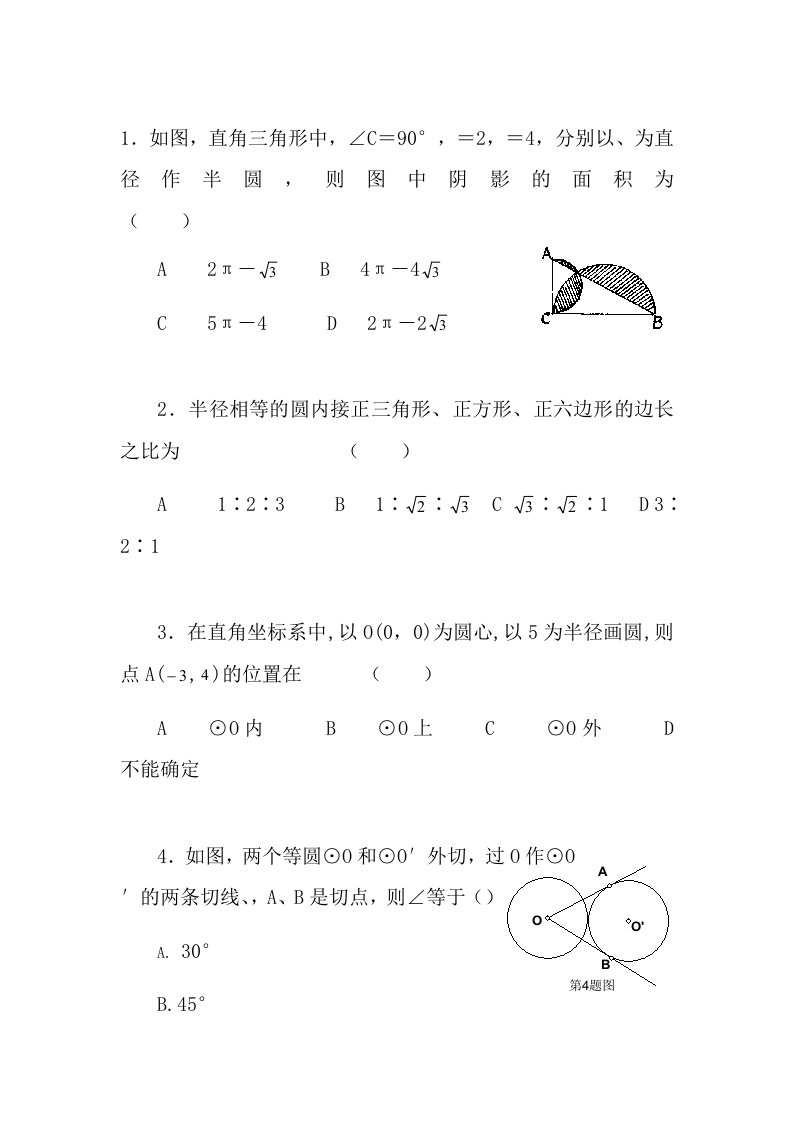 九年级数学圆的测试题及答案1