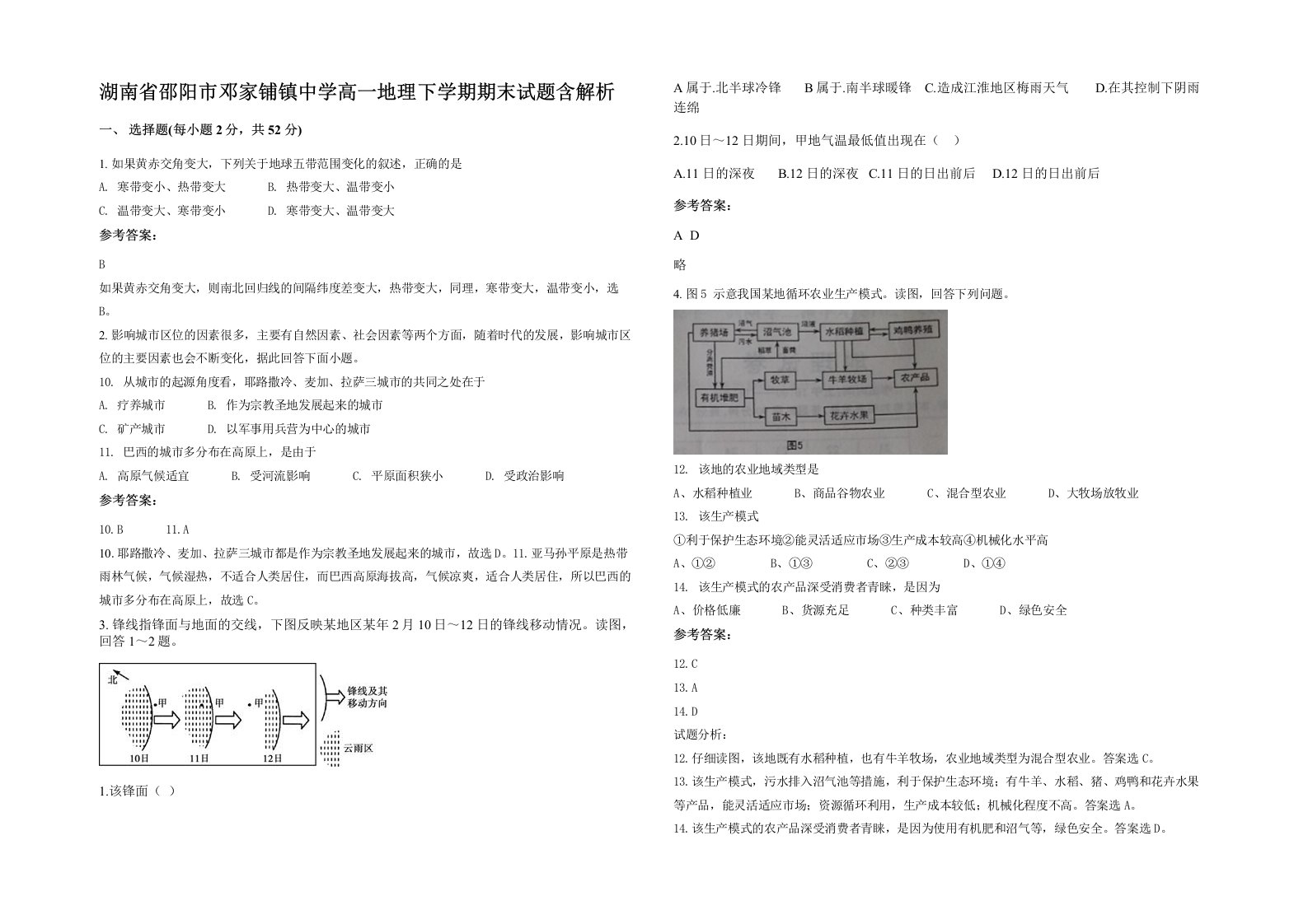 湖南省邵阳市邓家铺镇中学高一地理下学期期末试题含解析