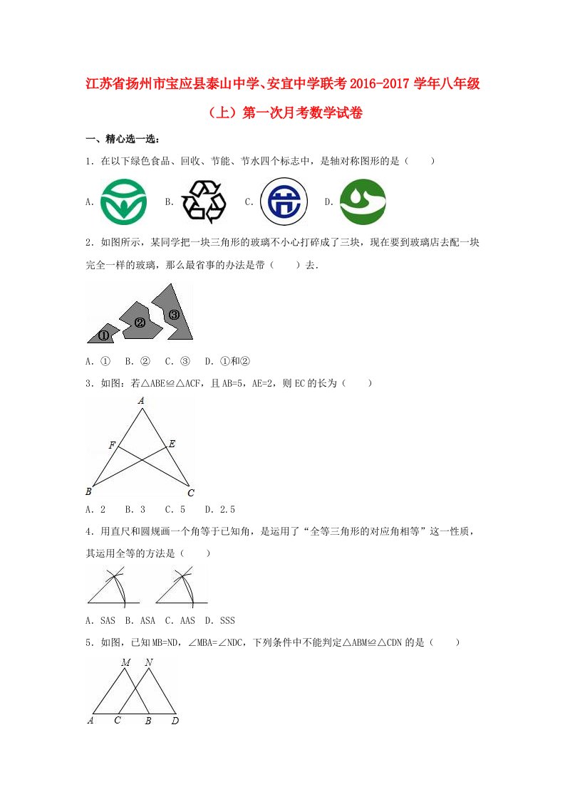 八年级数学上学期第一次月考试卷（含解析）