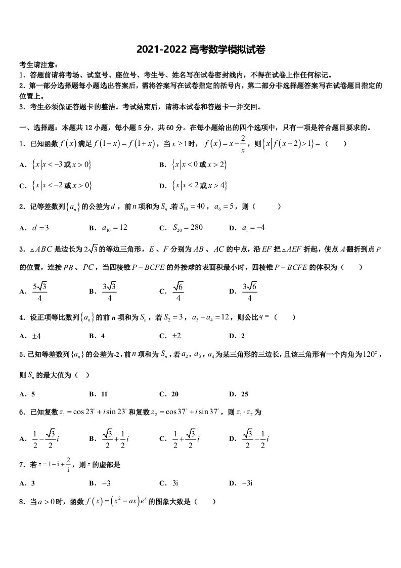 2022年广东省云浮市新兴县第一中学高三第一次模拟考试数学试卷含解析