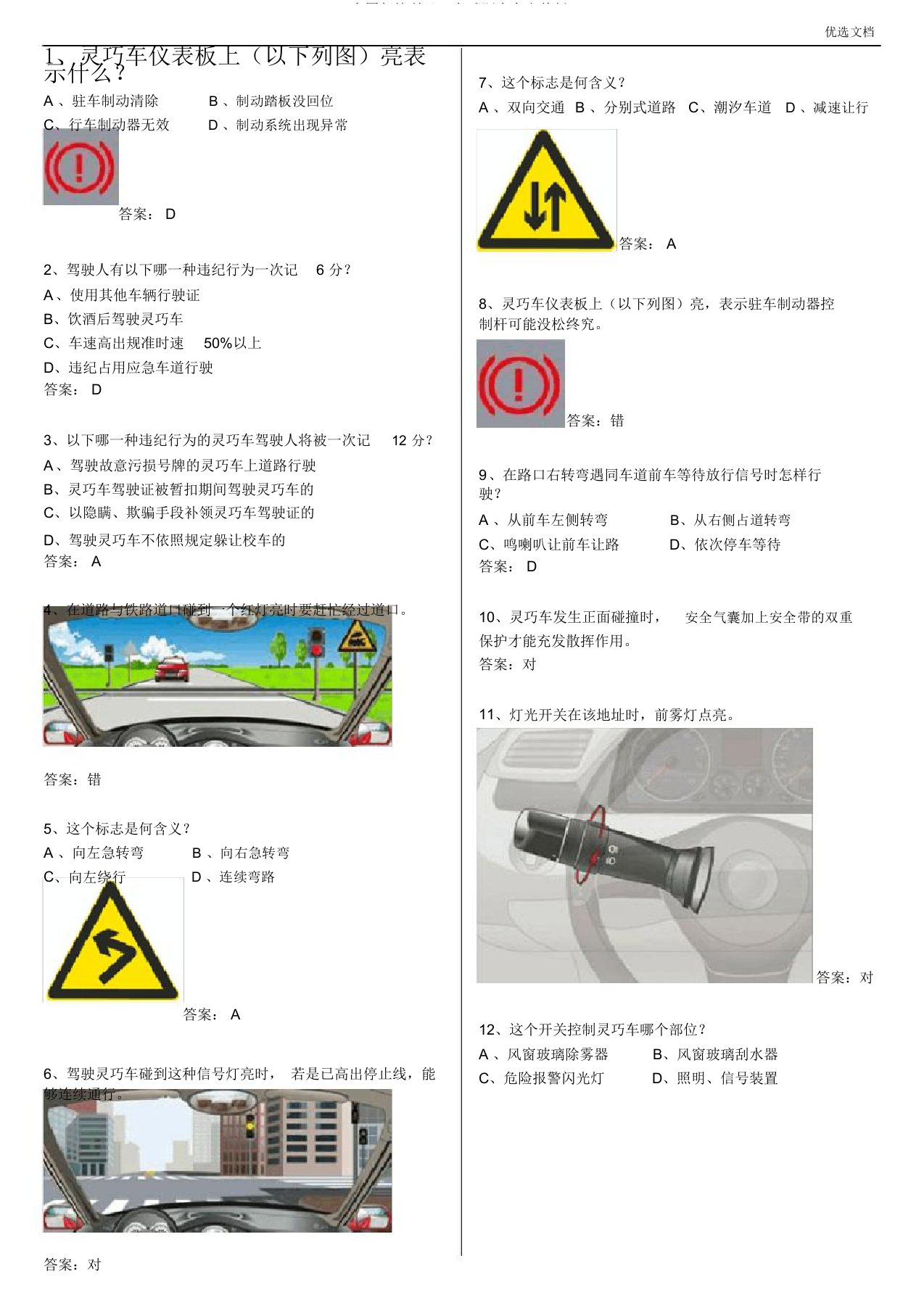 全国驾校科目一考试题库全完整版