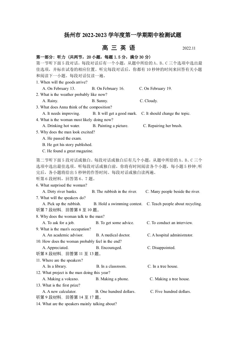 扬州市2022-2023高三上学期英语期中检测试卷及答案