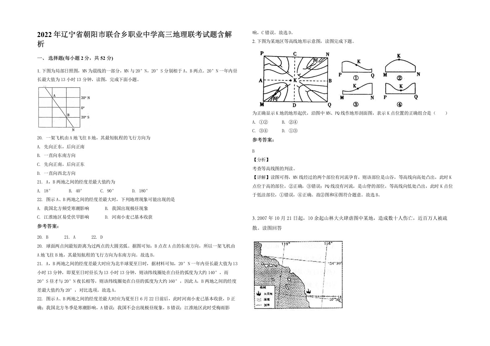 2022年辽宁省朝阳市联合乡职业中学高三地理联考试题含解析