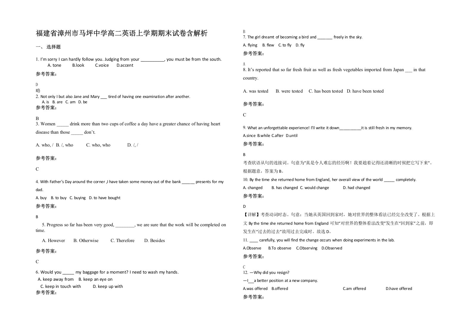 福建省漳州市马坪中学高二英语上学期期末试卷含解析