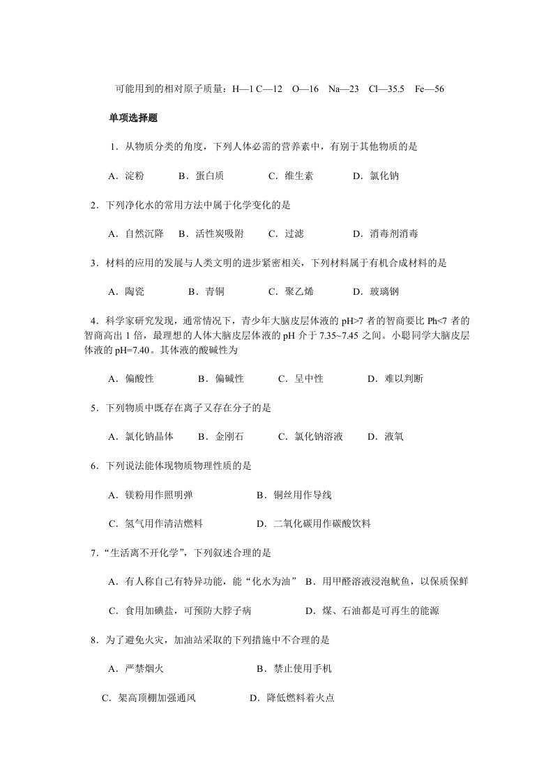 哈尔滨中考化学综合复习一