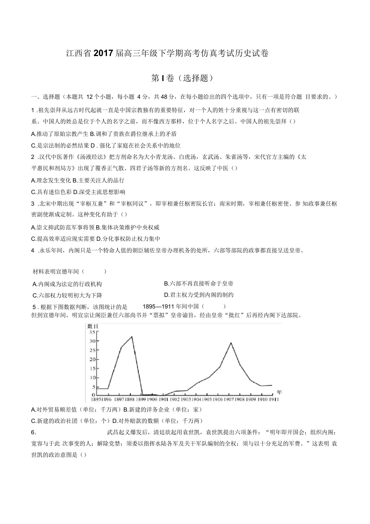 江西省高三年级下学期高考仿真考试历史试卷有答案